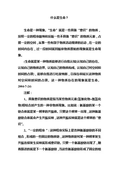 什么是生命