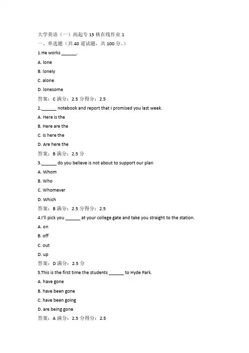 奥鹏东师大学英语(一)高起专15秋在线作业1试卷及答案(4)