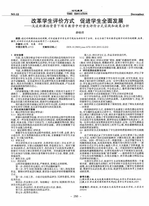 改革学生评价方式 促进学生全面发展——浅谈新课标背景下项目教学中对学生评价方式实践和效果分析