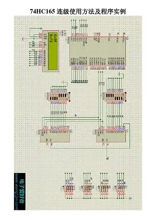 74HC165连级使用方法及程序实例