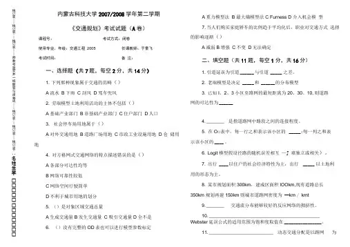 交通规划原理历年试题