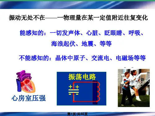 振动与波声波超声波