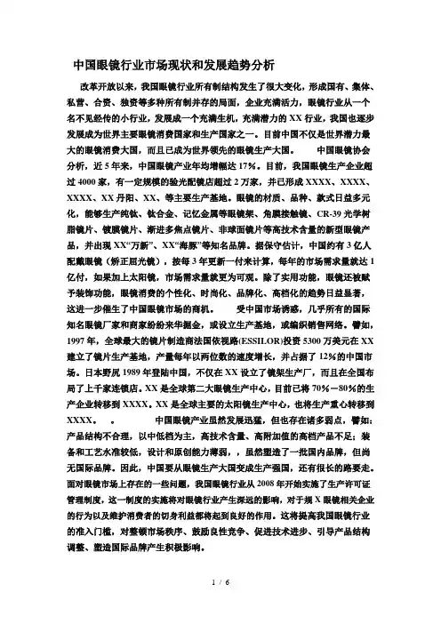 中国眼镜行业市场现状和发展趋势分析