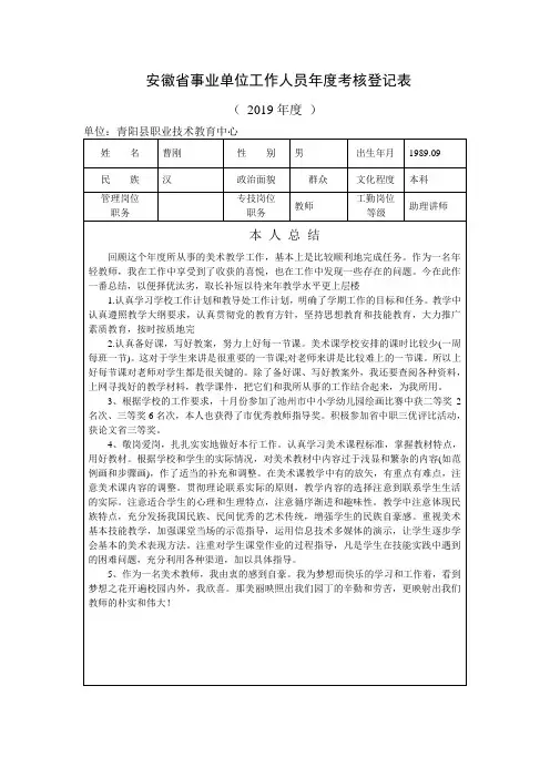 安徽省事业单位工作人员年度考核登记表