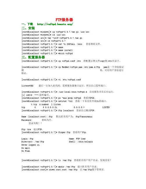 Linux_FTP_源码包