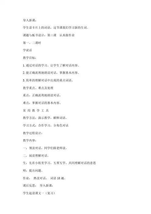 一年级双语班汉语下册 第3课 教案