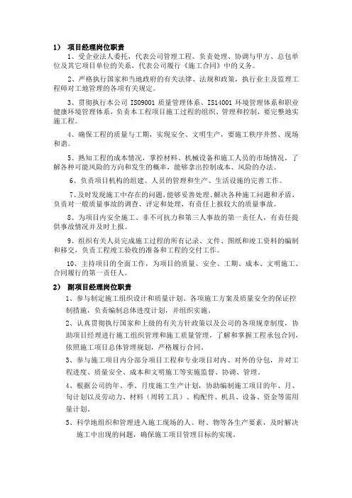 岗位职责分工