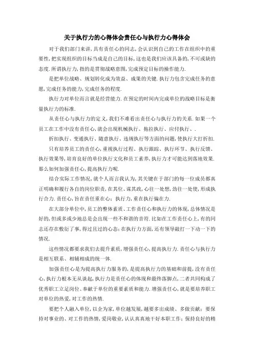 关于执行力的心得体会 责任心与执行力心得体会 精品