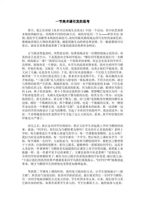 一节美术课引发的思考