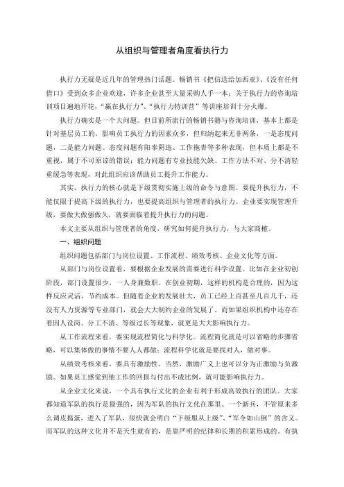 从组织与管理者角度看执行力