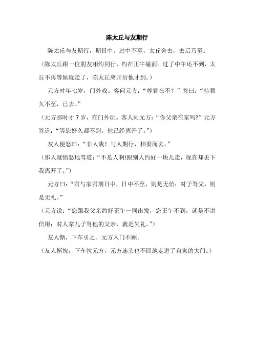 陈太丘与友期行 译文