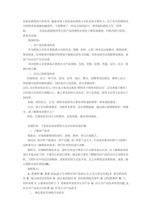 化妆品销售技巧话术