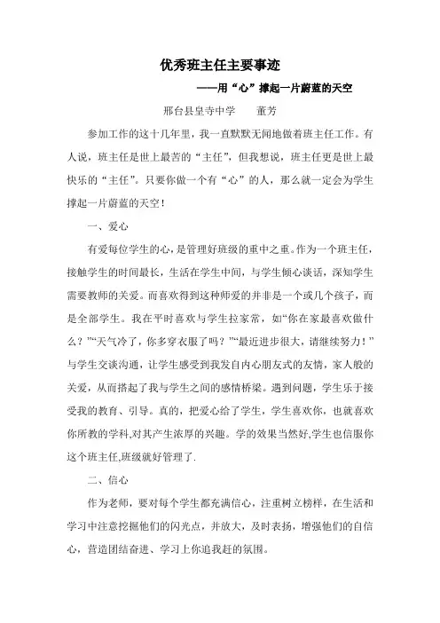 用“心”撑起一片蔚蓝的天空