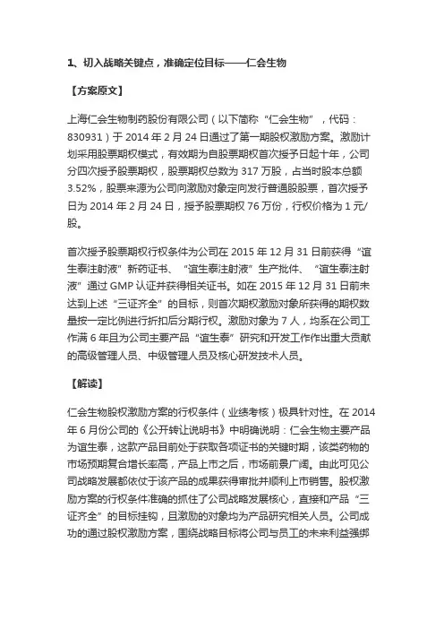 股权激励机制案例
