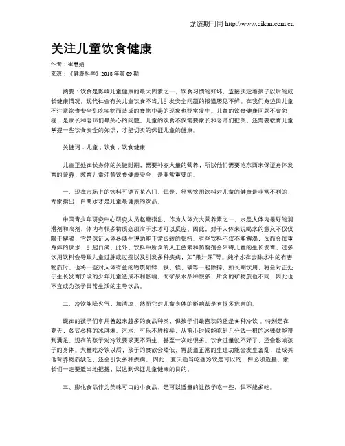 关注儿童饮食健康