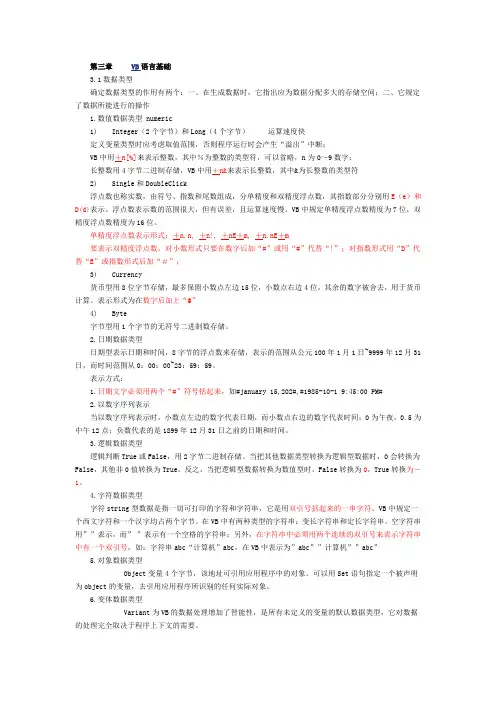 江苏计算机二级VB讲解重点
