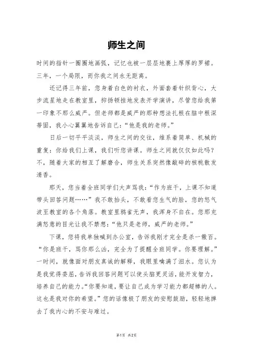 师生之间_初二作文_1