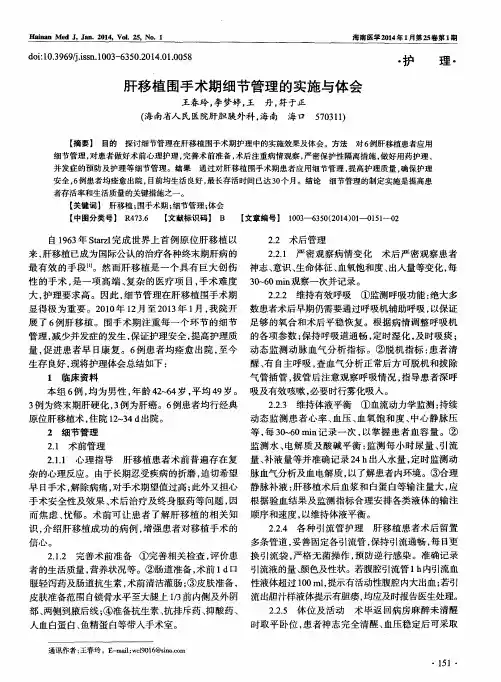 肝移植围手术期细节管理的实施与体会