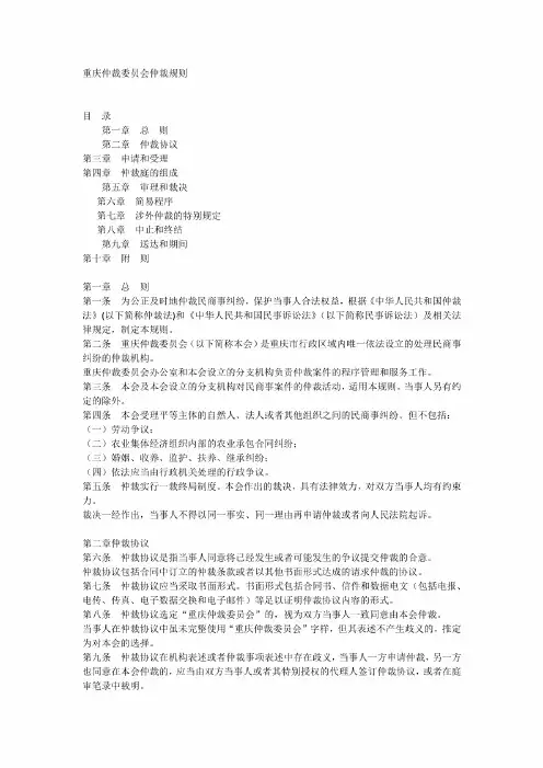 仲裁委员会仲裁规则