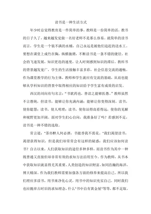 读书是一种生活方式