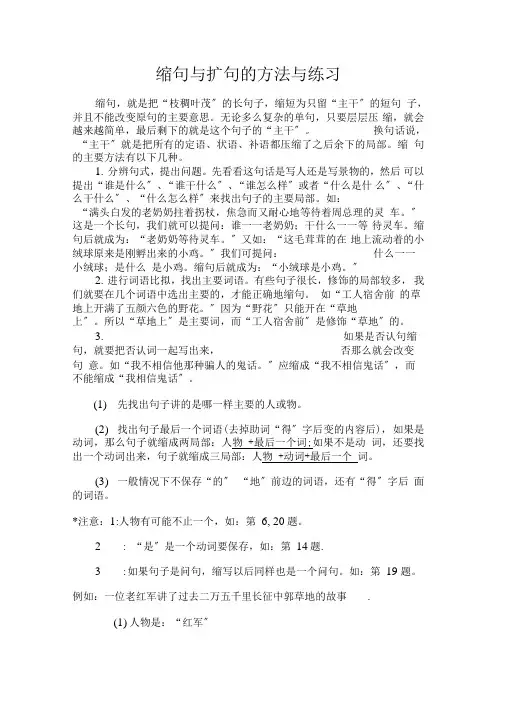 缩句和扩句的方法及练习答案