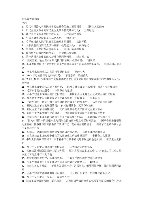 南京晓庄学院毛概选择题题库