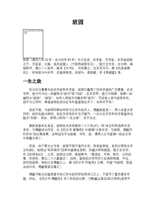 班固
