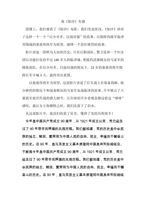 观《惊沙》有感