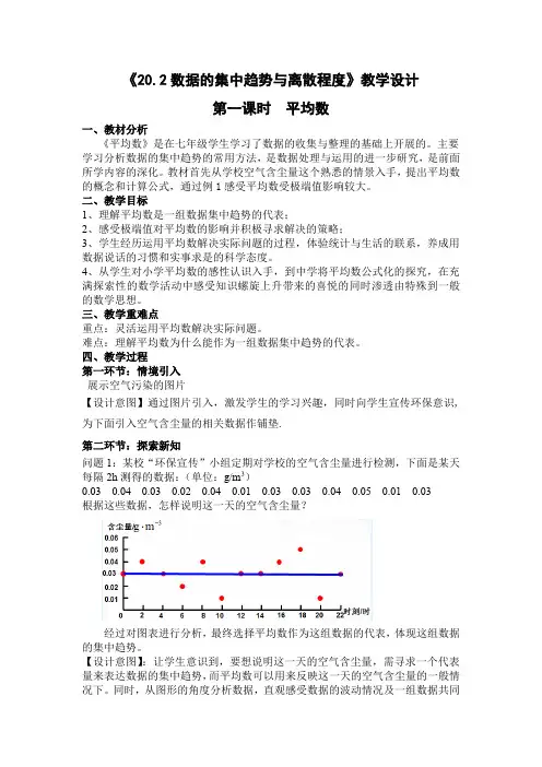 20.2.1数据的集中趋势-平均数(教学设计)