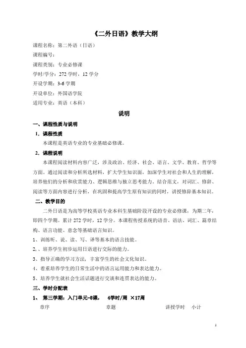 (完整版)新版标日大纲