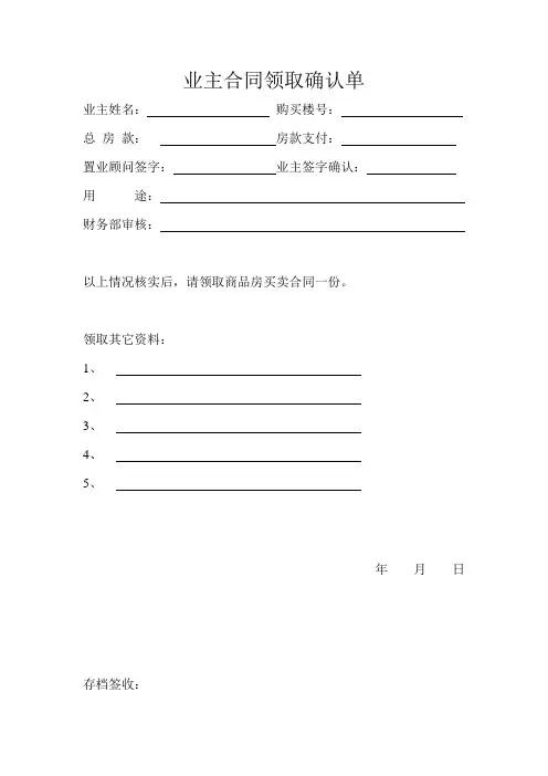 合同领取确认单