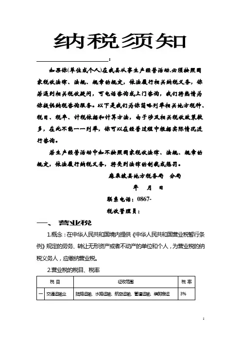 纳税须知