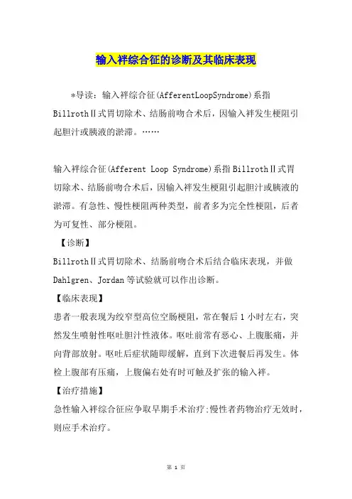 输入袢综合征的诊断及其临床表现
