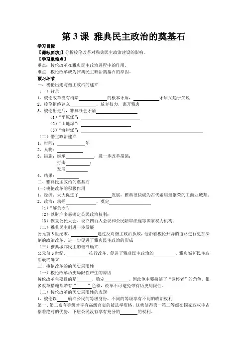 第3课 雅典民主政治的奠基石