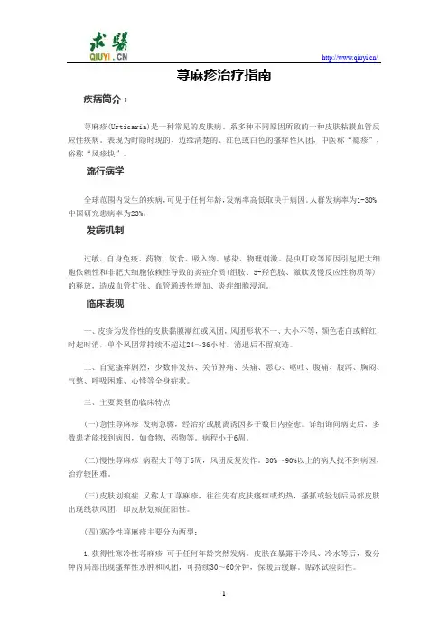 荨麻疹治疗指南