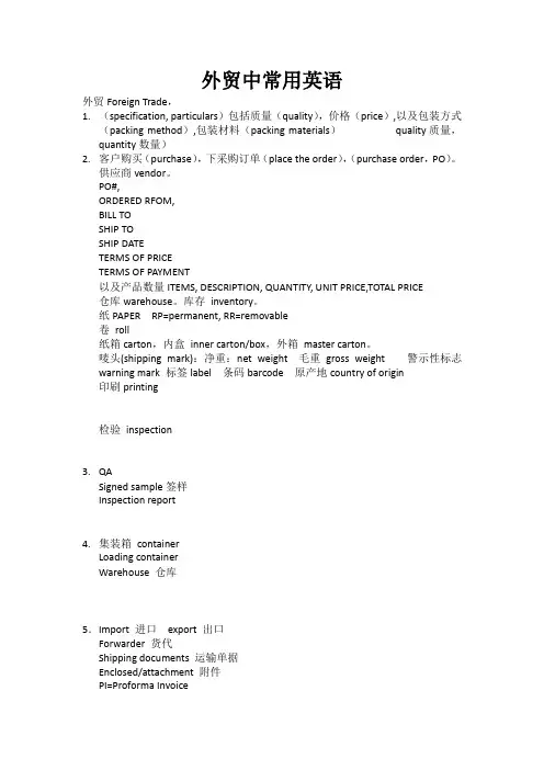 外贸常用英语 foreign trade English
