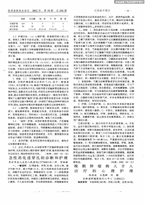 晚期肿瘤病人介入治疗的心理护理