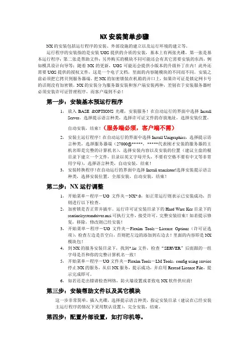 NX安装简单步骤