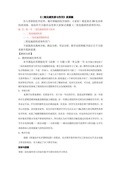 二氧化硫说课稿