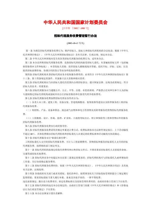 中介机构(招标代理收费)