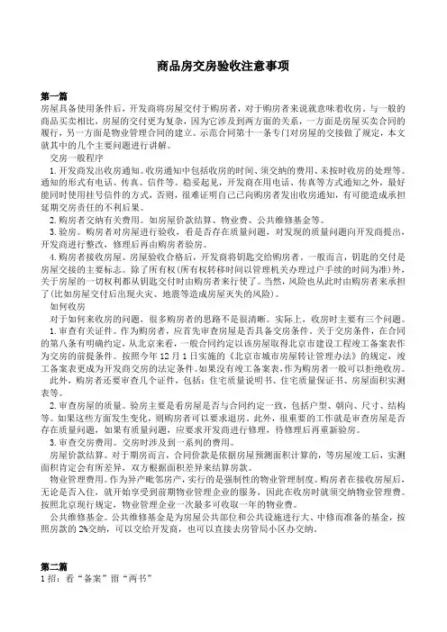 商品房交房验收注意事项