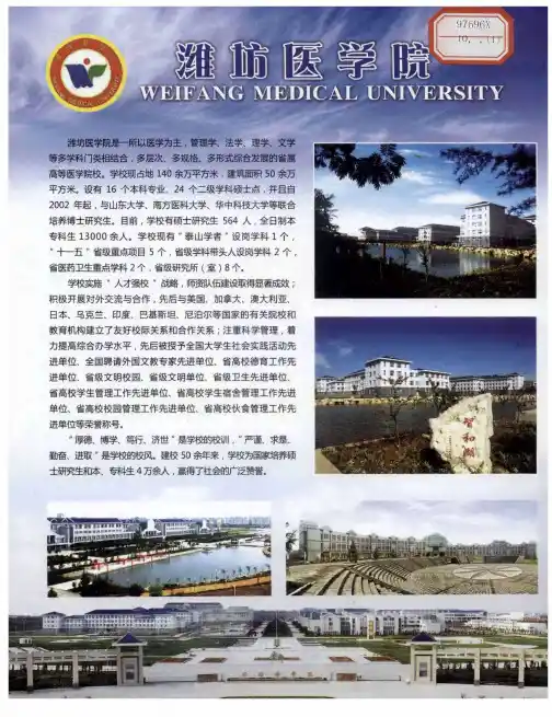 潍坊医学院