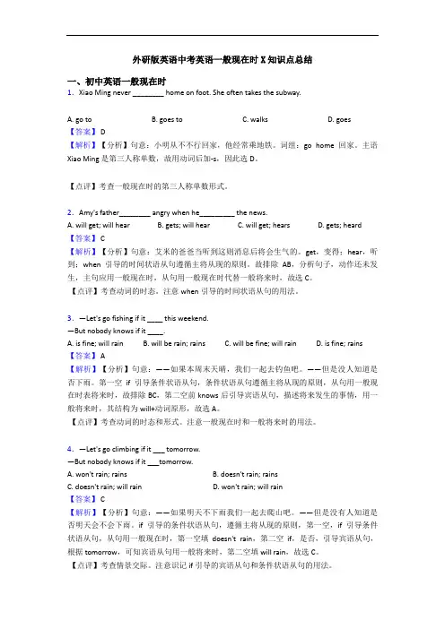 中考英语一般现在时X知识点总结