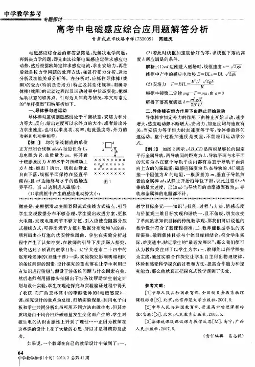 高考中电磁感应综合应用题解答分析