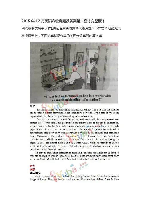 2015年12月英语六级真题及答案第二套
