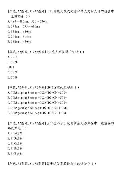 临床免疫学和免疫学检验试题