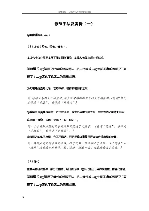 修辞手法及赏析