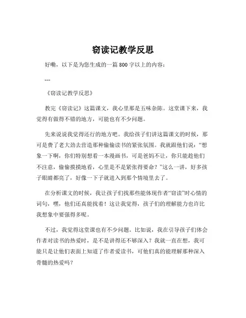 窃读记教学反思