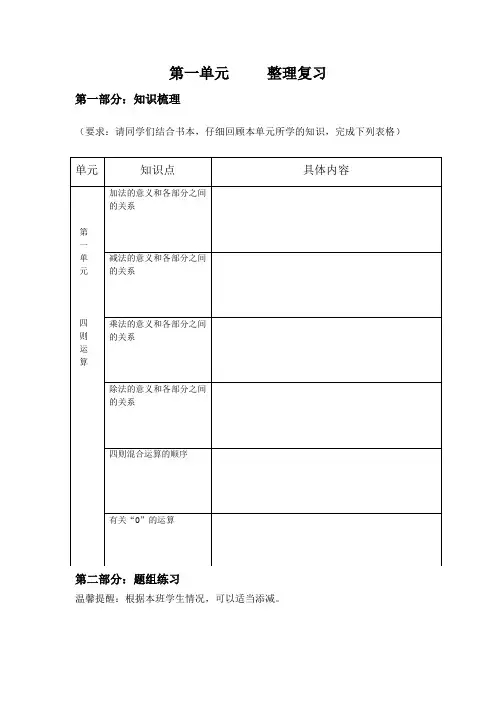 四年级数学下册第一单元整理与复习