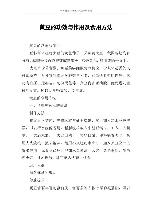 黄豆的功效与作用及食用方法